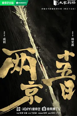 两京十五日